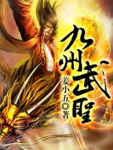 九州戰神