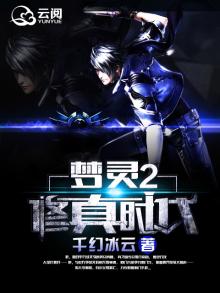 全球诡异时代梦灵图片
