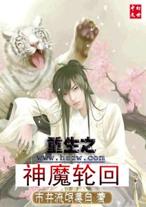 重生之神魔轮回
