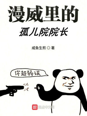 孤儿院长大的电影