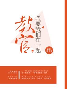 教官你教教我呗