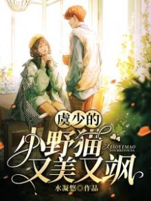 虞少艾番外