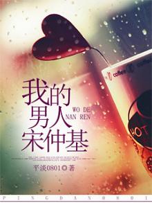 我的男人加长版