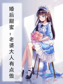 老婆大人好甜啊