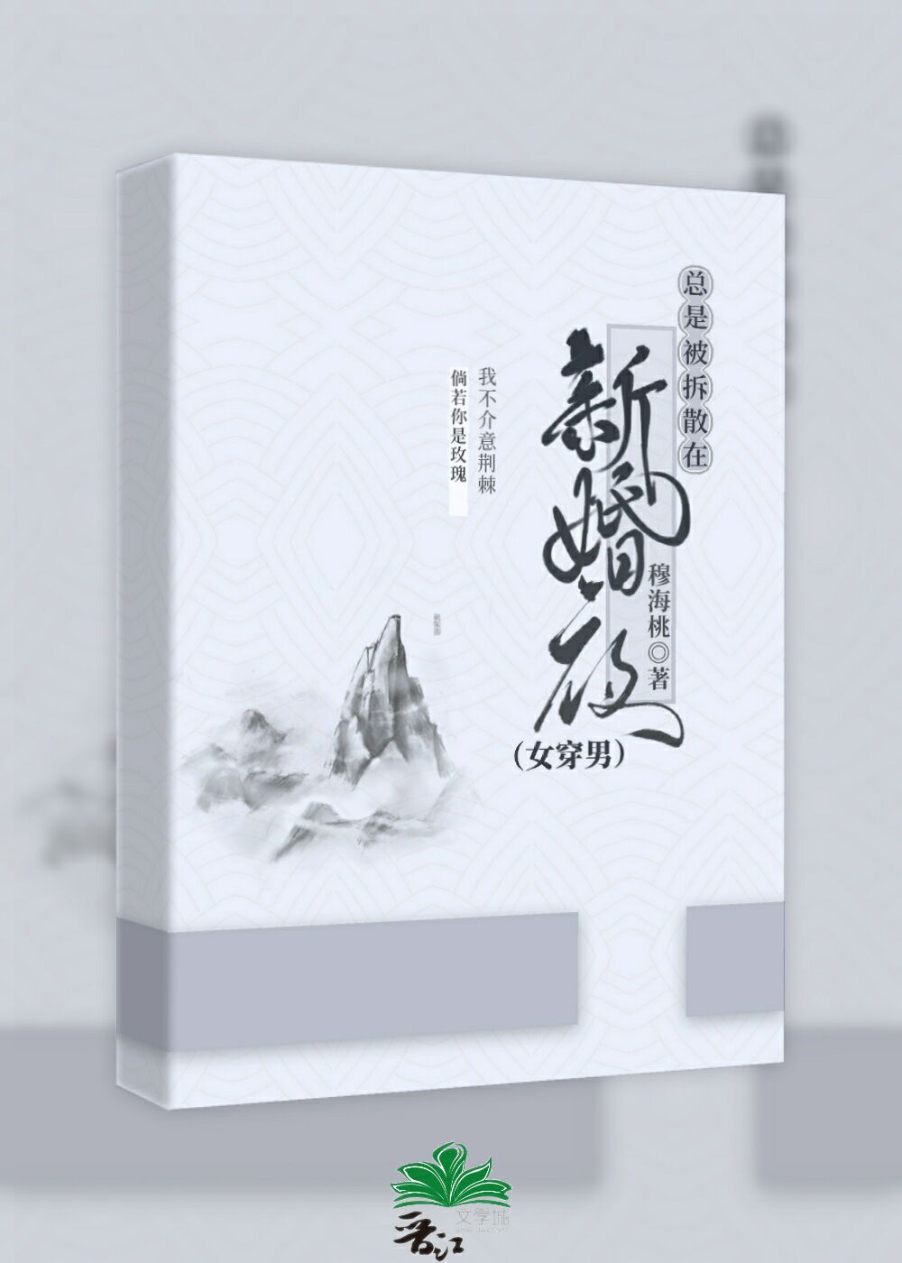 总是拆散在新婚之夜