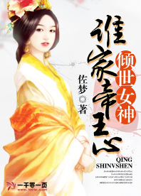 倾世皇妃的女主叫什么名字