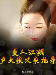 美人江湖 小说