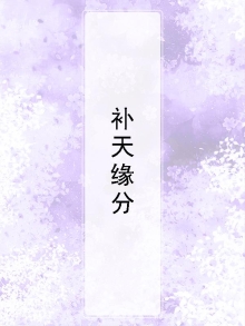 佛家说的天缘是什么