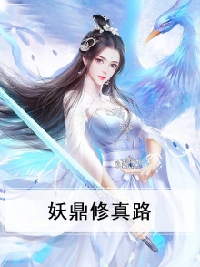 妖神记426