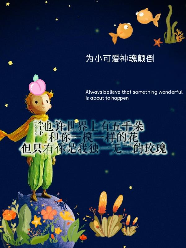 为小可爱神魂颠倒 鹿