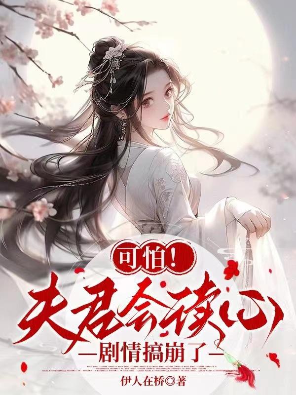 夫君谢安免费阅读