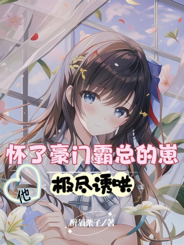 一孕飞天她被豪门团宠了免费阅读小说