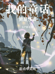 我的童话有哪些