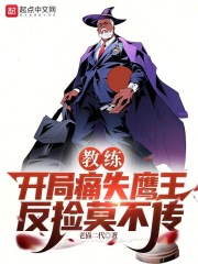 教练停球
