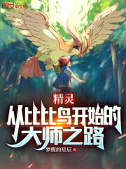比比鸟进化成什么