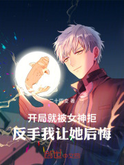 开局被女神疯狂倒追笔趣阁! 小说