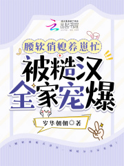 腰软俏媳养崽忙被糙汉全家宠爆天小说