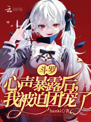斗罗心声系列