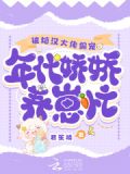 被糙汉买回家以后