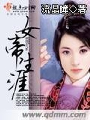 女帝生涯小说