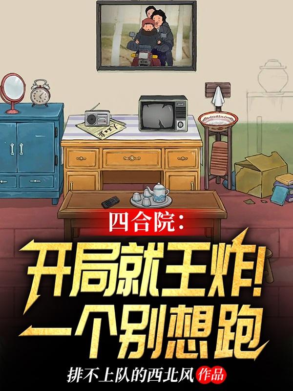 四合院真实