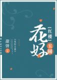 [红楼]花好玉圆