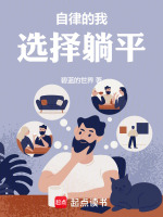 这个自律挑战不对劲小说还更新吗