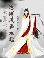 换亲后我成了亲姐姐的对照组格格党