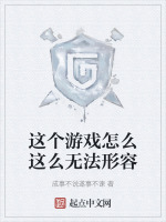 这个游戏怎么不能玩呢