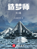 造梦师