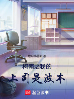 柯南伯格