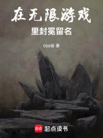 在无限游戏里扌通关