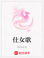 仕女歌舞诗句