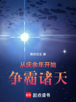 影视世界从庆余年开始争霸诸天TXT下载