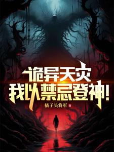 被困百万年弟子遍布诸天万界