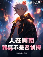 名侦探柯南主线