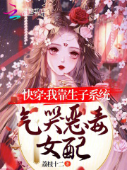 快穿之我靠养娃走上人生巅峰