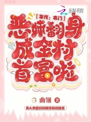 农门恶妇改良记
