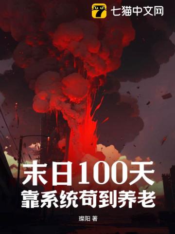末日100天生存下载