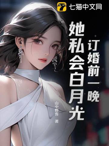 快订婚前忽然想分手了