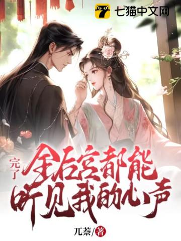 《全后宫都想让朕后继无人》小说