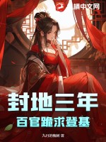 封地百里是多大