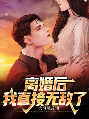 离婚后双休无敌