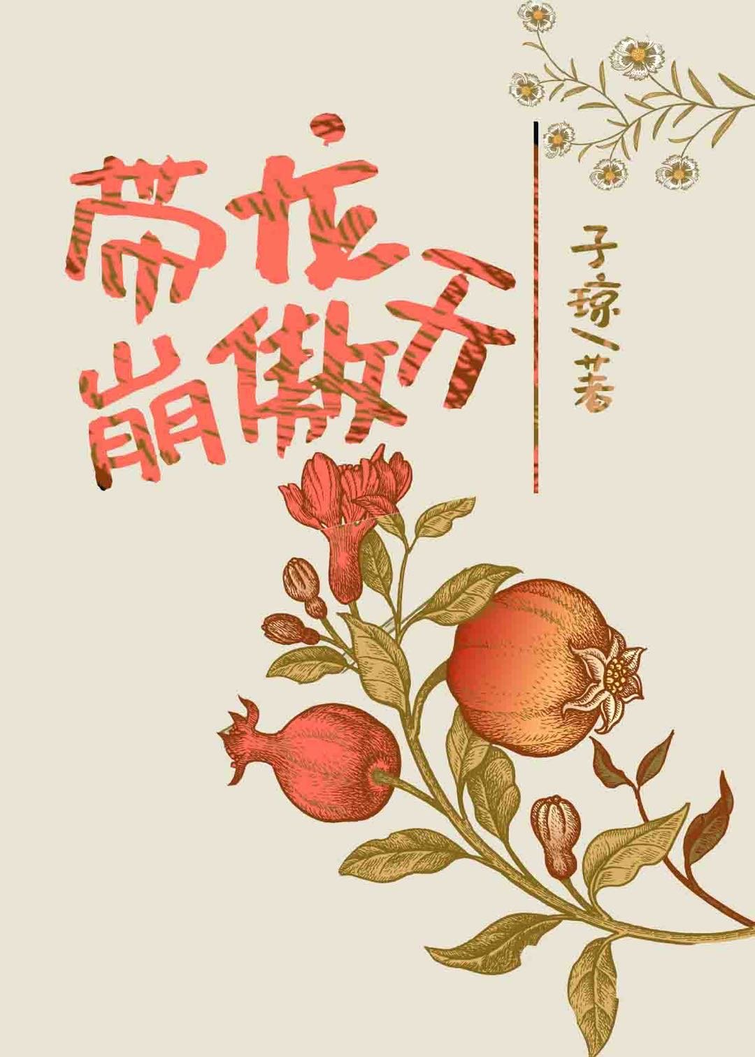 带崩龙傲天[穿书]百度云