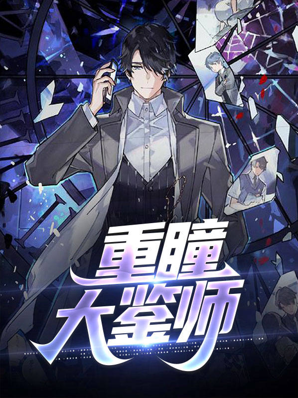 重瞳by