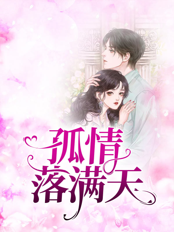 孤落寡闻是什么意思