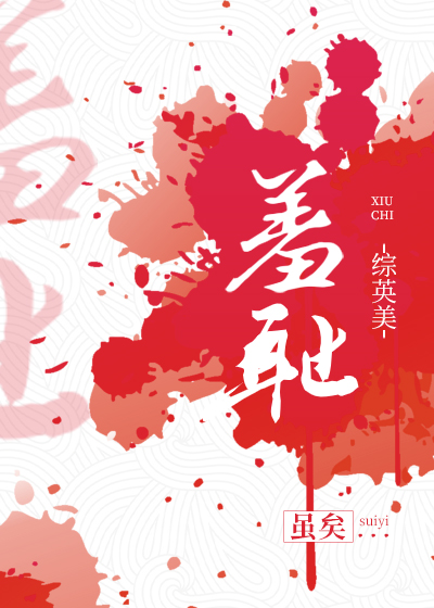 我的变种能力为什么这么羞耻 txt