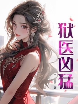动物凶猛王朔