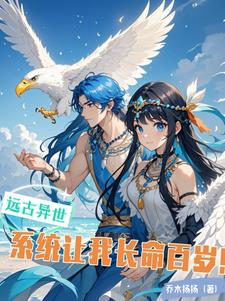 远古异界小说