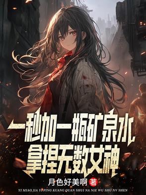 两瓶矿泉水
